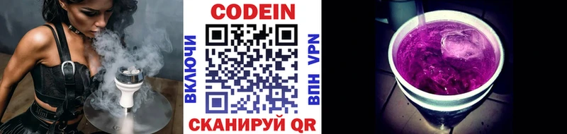 Купить  Балей  Codein напиток Lean (лин) 
